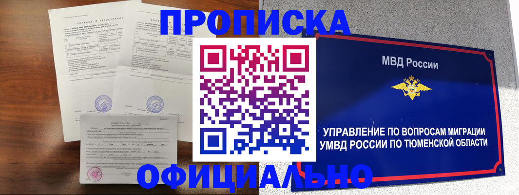 прописка ребенка в Щёкино