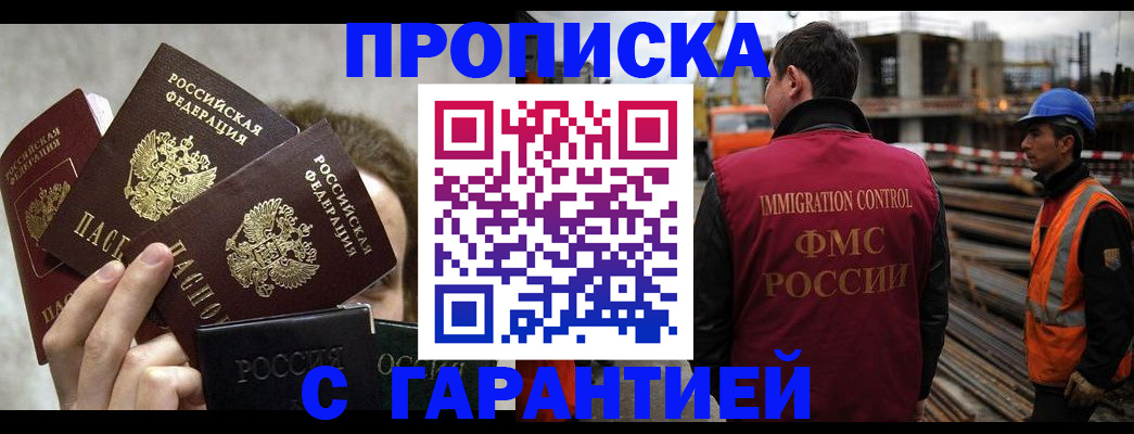 временная регистрация недорого в Щёкино