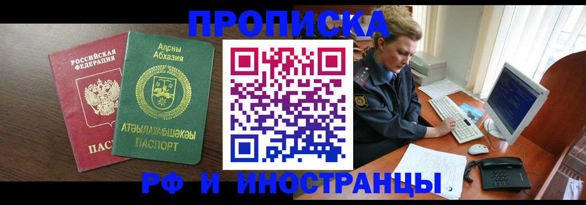 прописка законно в Щёкино