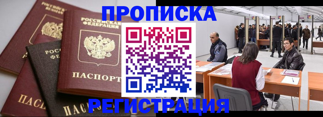 временная регистрация для всех в Щёкино